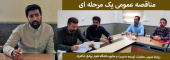 مناقصه ی عمومی یک مرحله ای