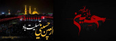 پیام تسلیت اربعین سرور و سالار شهیدان امام حسین (ع)