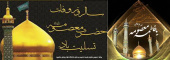 سالروز وفات حضرت معصومه (س) تسلیت باد