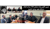 تدوین الگوی برنامه عملیاتی 1405 بیمارستانهای دانشگاه علوم پزشکی شاهرود