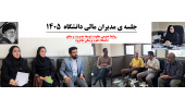 مدیران مالی دانشگاه