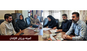 کمیته ورزش کارکنان دانشگاه علوم پزشکی شاهرود