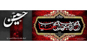 فرا رسیدن ماه محرم و ایام شهادت سرور و سالار شهیدان حضرت ابا عبدالله الحسین( ع) تسلیت باد