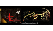 ایام سوگواری تاسوعا و عاشورای حسینی تسلیت باد