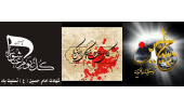 شهادت امام حسین (ع ) تسلیت باد