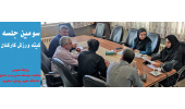 سومین جلسه کمیته ورزش کارکنان