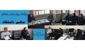 برنامه ریزی پایش عملکرد و حسابرسی داخلی امور مالی واحدهای سطح دانشگاه