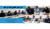 بررسی کسورات درآمد