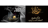 وفات حضرت معصومه سلام الله علیها