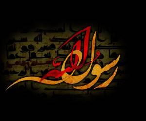 رحلت رسول اکرم (ص) ، شهادت امام حسن مجتبی (ع) و شهادت امام رضا (ع)