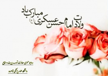 ولادت حضرت امام حسن عسکری (ع) مبارک باد
