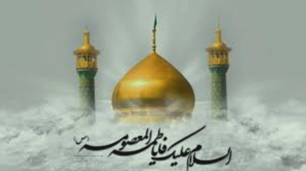 سالروز وفات حضرت معصومه (س) تسلیت باد