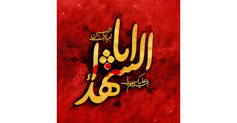 شهادت امام حسین (ع ) تسلیت باد