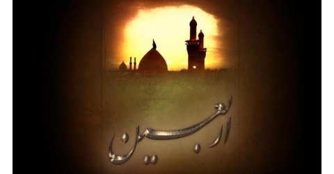 اربعین حسینی تسلیت باد