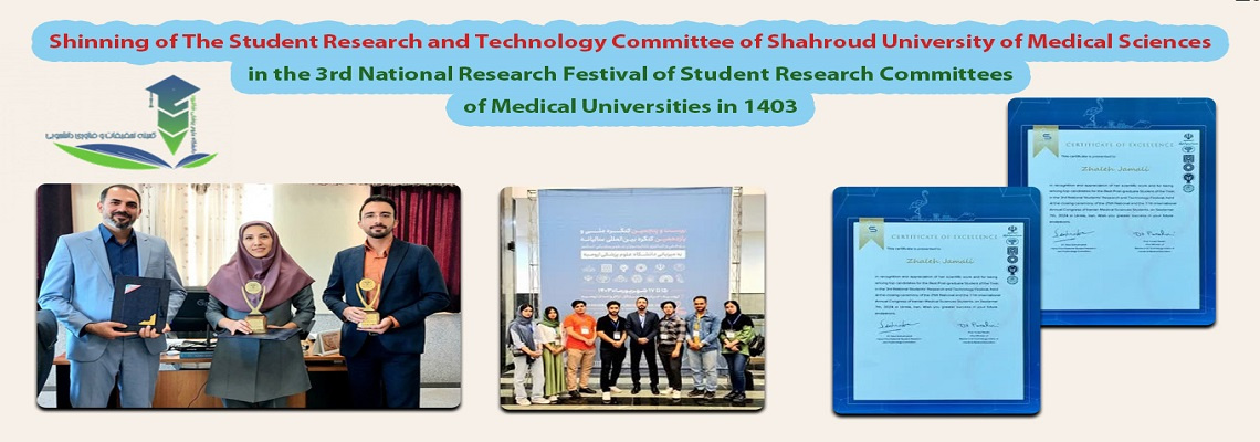 Shinning of The Student Research and Technology Committee of Shahroud University of Medical Sciences