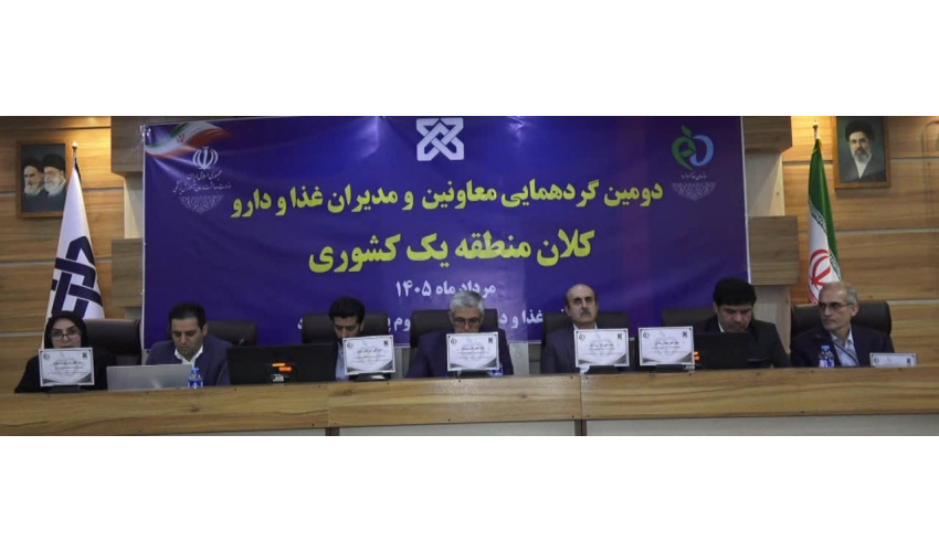 Shahroud Hosts Second Regional Gathering of Food and Drug Officials