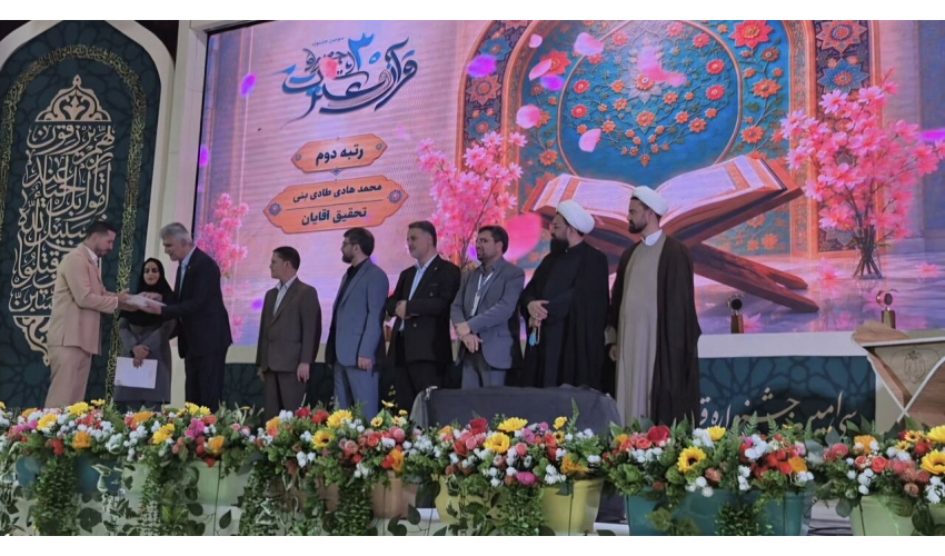 Shahroud University of Medical Sciences Hosts the 30th Quran and Etrat Festival of the Ministry of Health