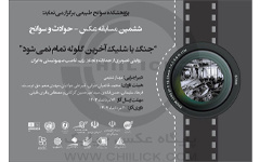 فراخوان ششمین مسابقه عکس حوادث و سوانح