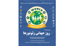 روز جهانی زئونوزها