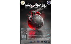 روز جهانی پشه