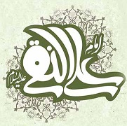 ولادت امام علی النقی الهادی علیه السلام [ ۱۵ ذوالحجه ]