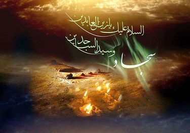 شهادت امام زین العابدین علیه السلام [ ۱۲ محرم ]