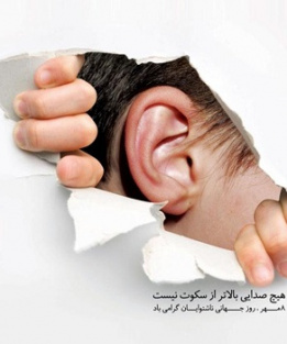 روز جهانی ناشنوایان [ ۳۰ September ]