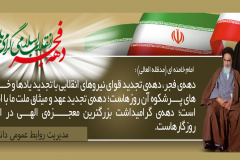 دهه مبارک فجر