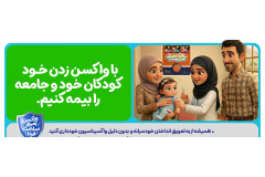 واکسینانسیون
