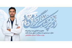 روز پزشک