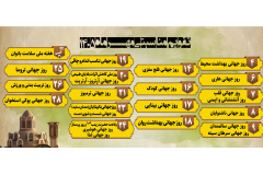 تقویم مناسبتی مهرماه ۱۴۰۵