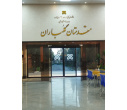 آیین بزرگداشت روز پزشک و داروساز