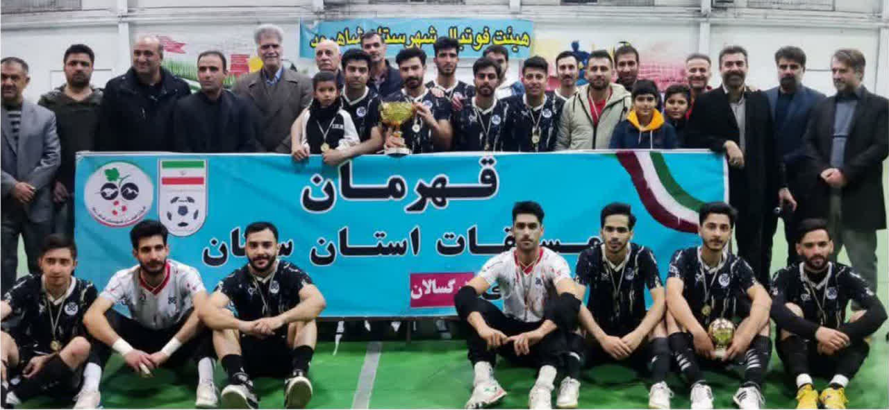 قهرمانی تیم فوتسال دانشگاه علوم پزشکی شاهرود در لیگ بزرگسالان استان