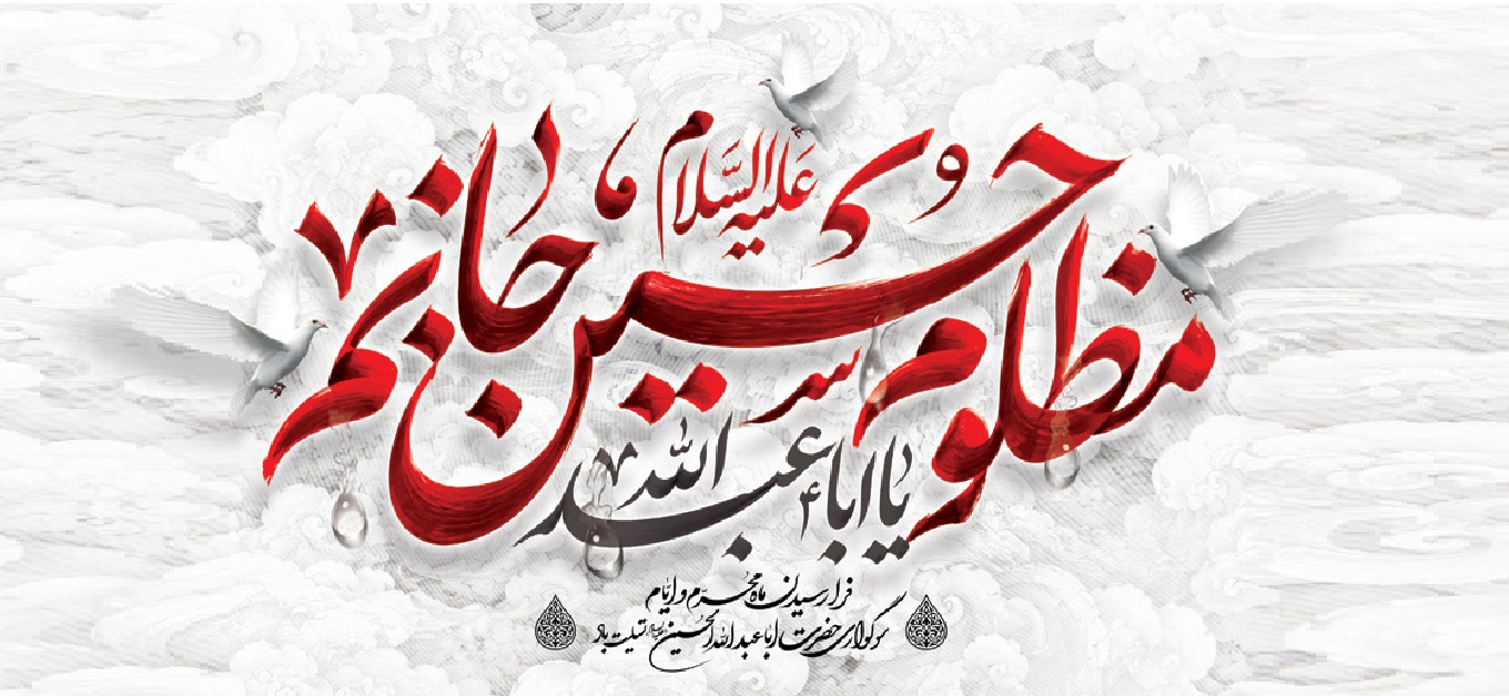 عاشورا