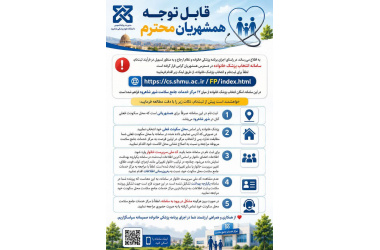قابل توجه همشهریان محترم