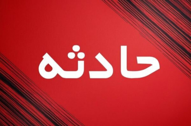 تصادف در محور میامی- سبزوار