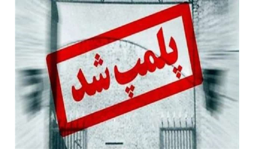پلمپ دو واحد متخلف عرضه مواد غذایی در میامی به منظور حفظ سلامت زائران