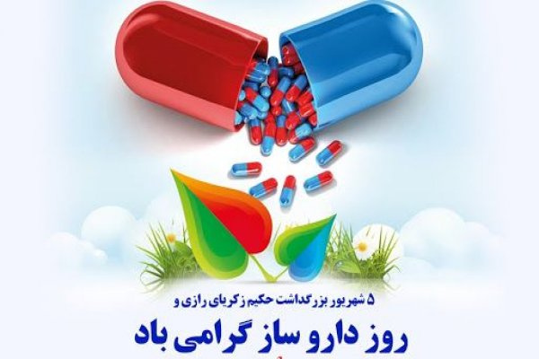 پیام تبریک رییس دانشگاه علوم پزشکی شاهرود  به مناسبت روز داروساز