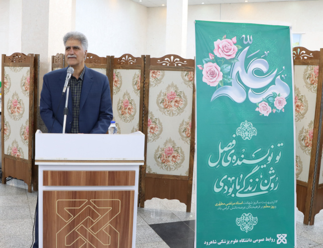 گرامیداشت مقام استاد در دانشگاه علوم پزشکی شاهرود