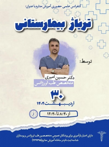 مشمولین محترم گروه هدف مورد نظر در سامانه آموزش مداوم جامعه پزشکی