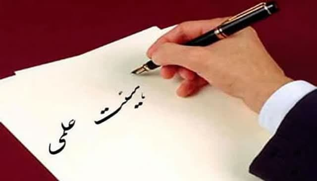 جذب تعهدات هیات علمی و غیر هیات علمی دانشگاه علوم پزشکی شاهرود