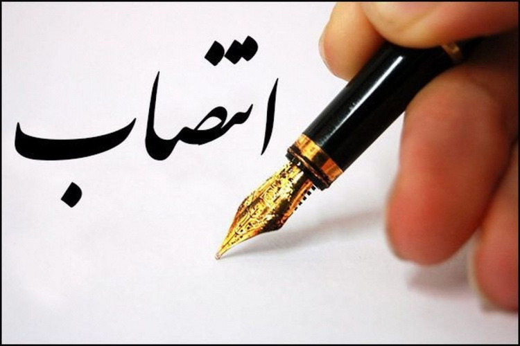 "سرپرست بیمارستان امام رضا (ع) شهرستان میامی" منصوب شد.