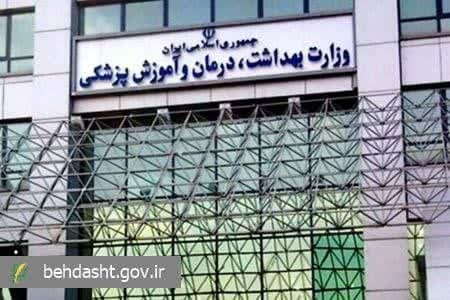 اطلاعیه شماره ۳ - ستاد اطلاعرسانی بحران وزارت بهداشت، درمان و آموزش پزشکی