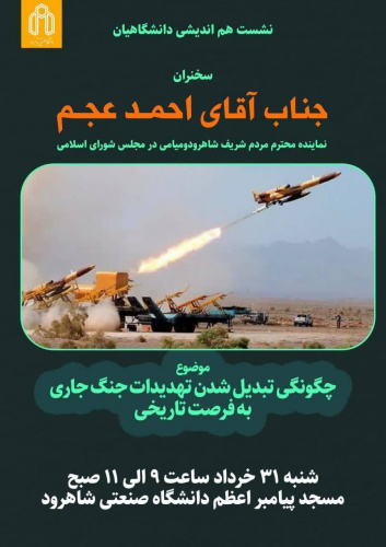 نشست هم اندیشی دانشگاهیان