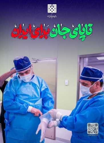 پزشکی که از خارج از کشور برای کمک به مجروحان ایرانی آمد