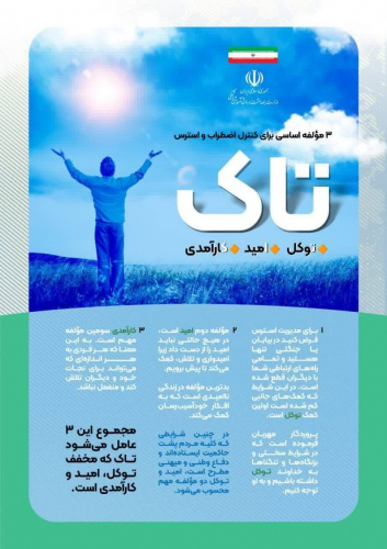 تاک را به یاد بسپارید