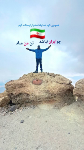 چو ایران نباشد تن من مباد
