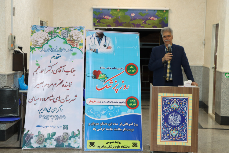 برگزاری مراسم روز پزشک با تأکید بر نقش ماندگار جامعه پزشکی