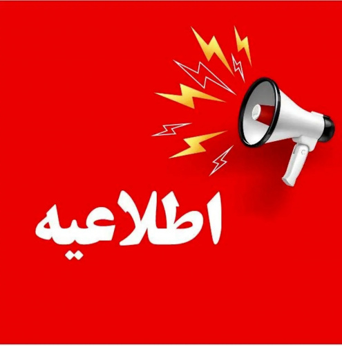 اعلام زمان و مکان برگزاری مصاحبه بکارگیری تکنسین سلامت دهان و دندان &quot;مرکز بکران&quot;
