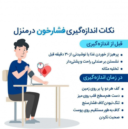 نکات اندازه گیری فشار خون در منزل